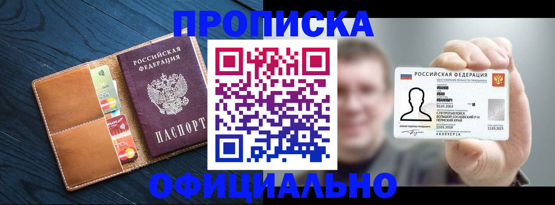 прописка от собственника в Кинешме